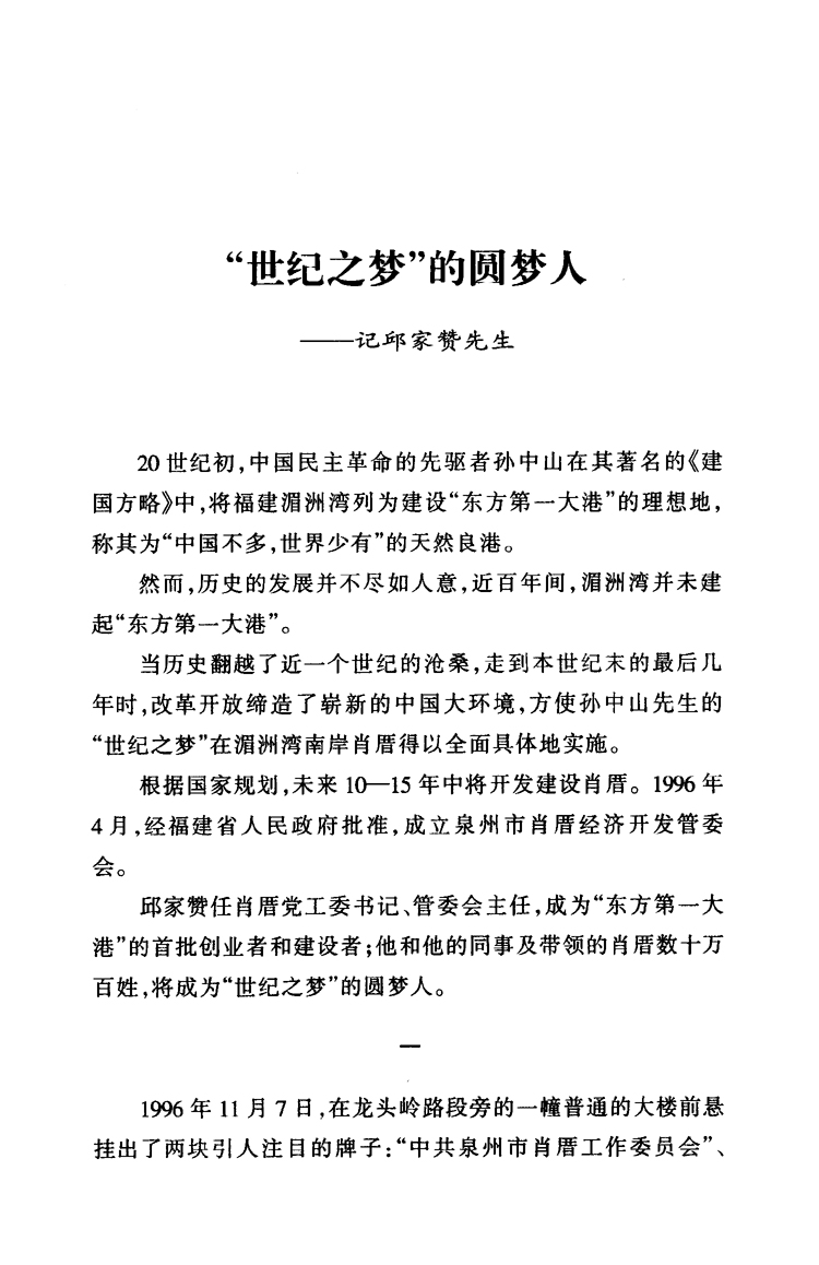 世纪之梦的圆梦人