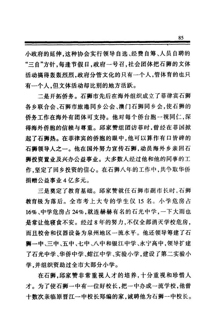 世纪之梦的圆梦人