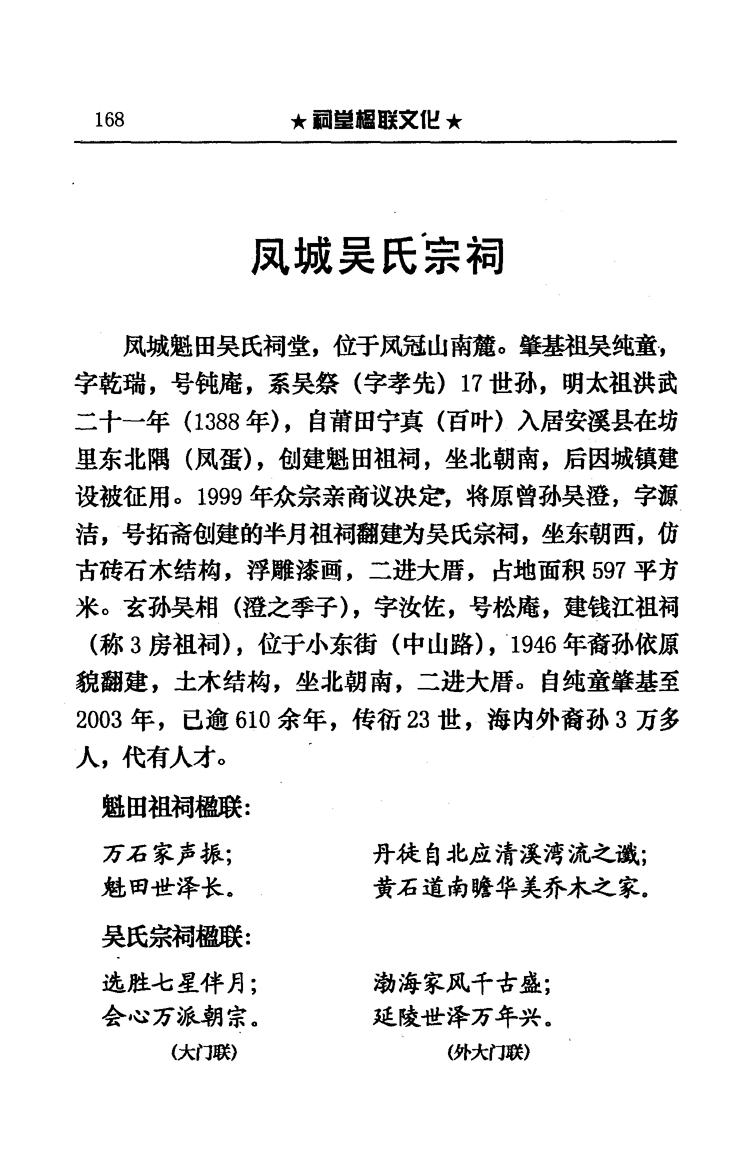 凤城吴氏宗祠